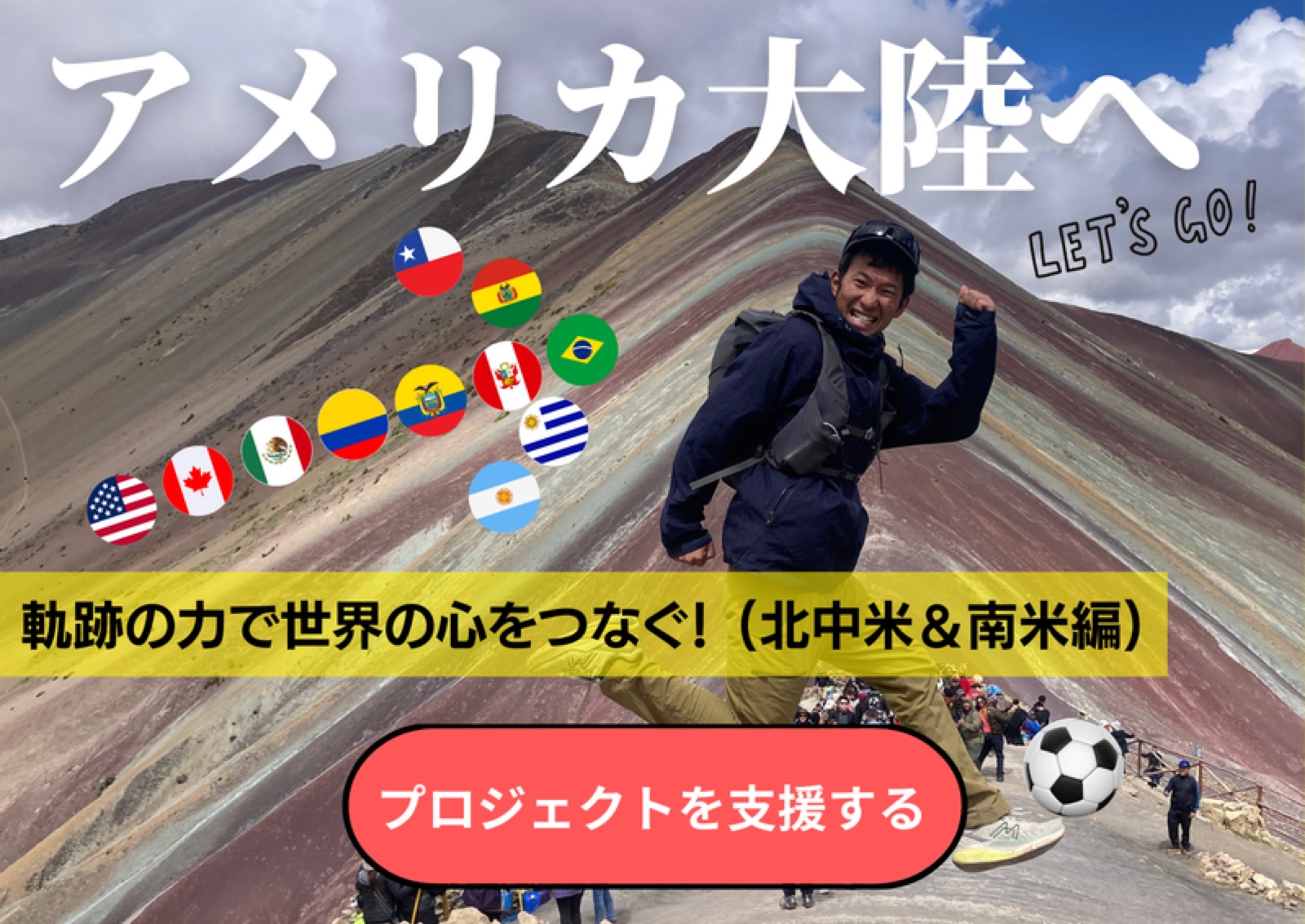 アメリカ大陸へ