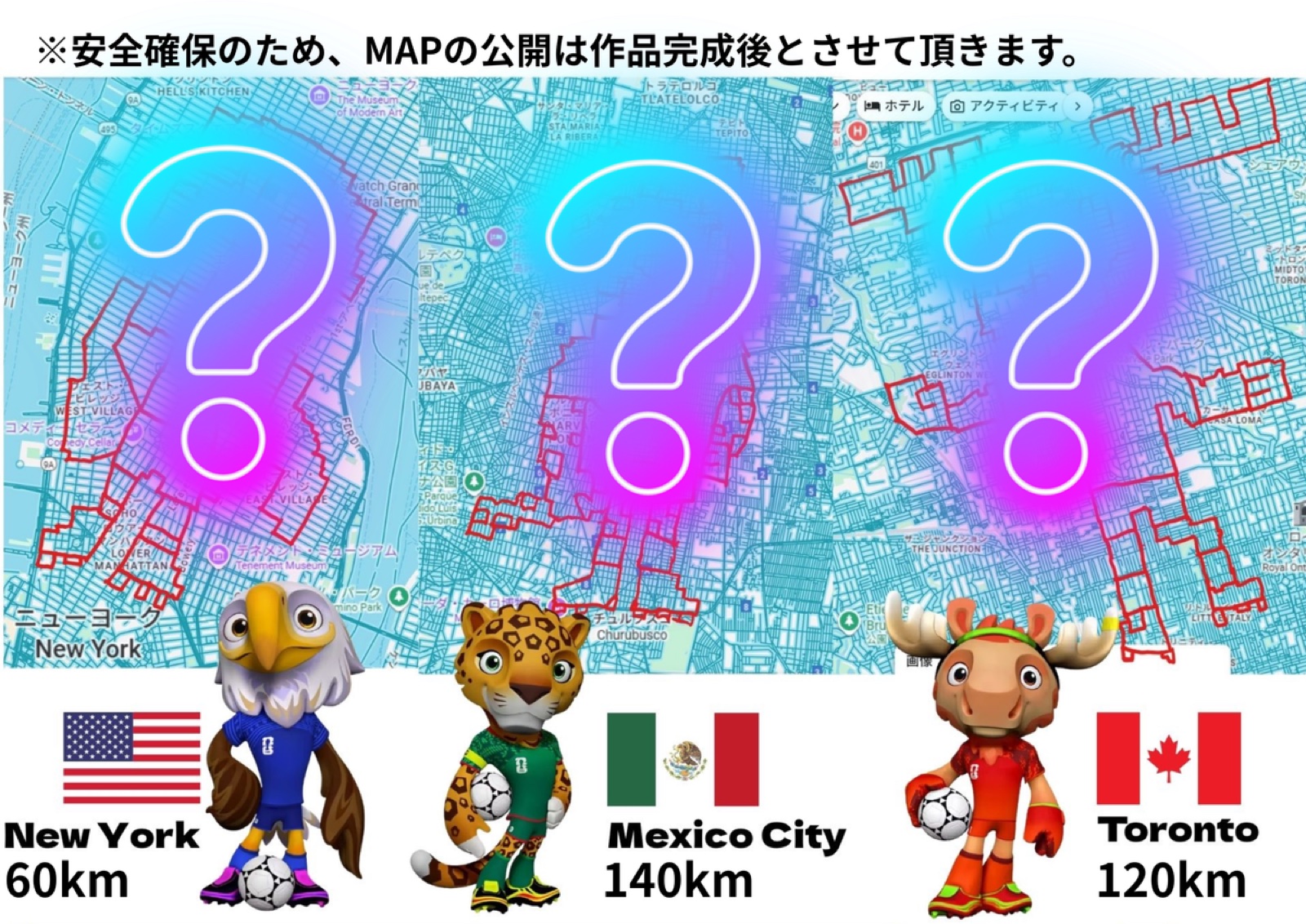 W杯マスコット＆3都市