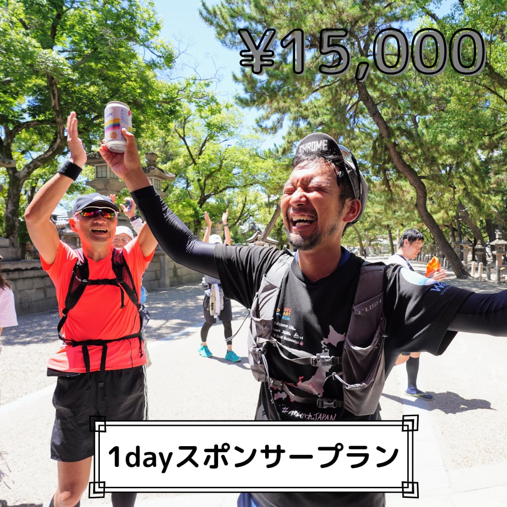 1dayスポンサー