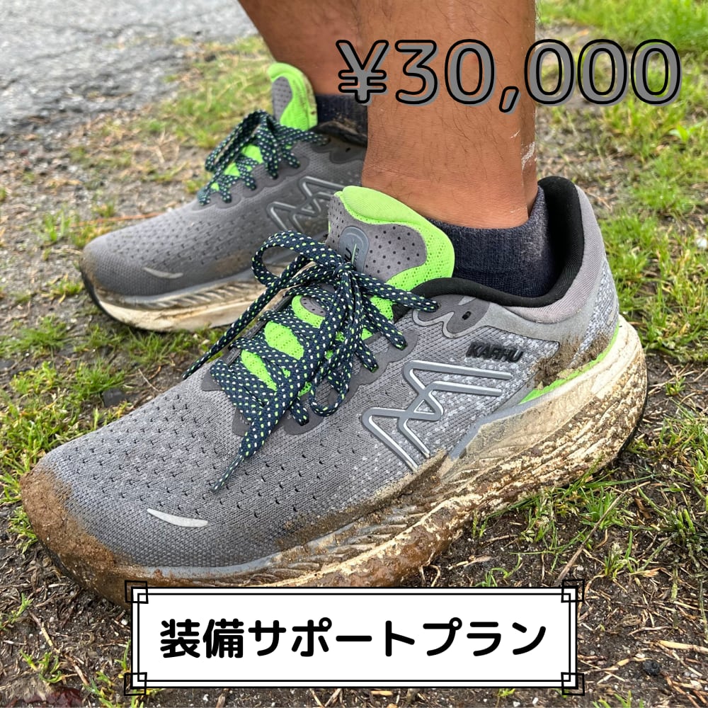 装備サポート