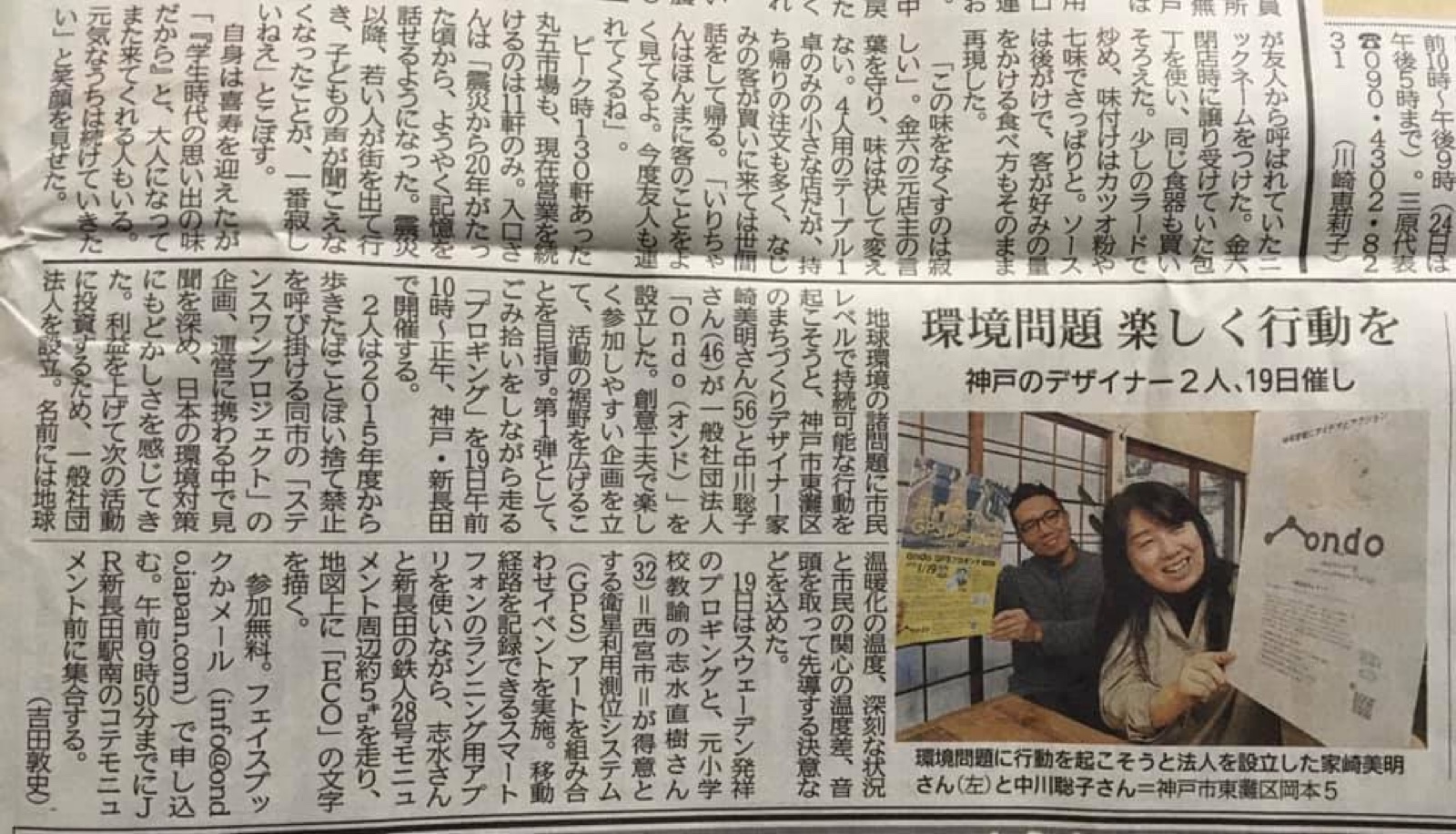 【神戸新聞に掲載！】1.19のイベントを取り上げて頂きました！