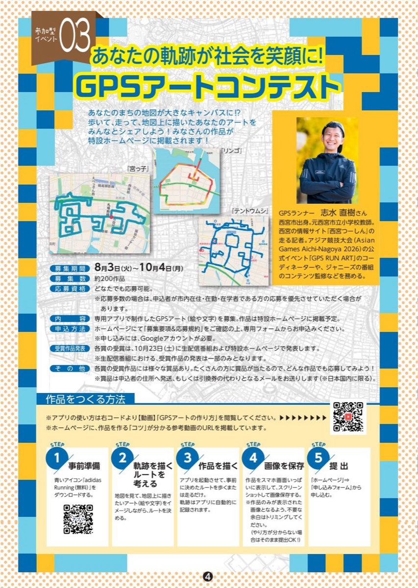 【ついに公開!】にしのみや市民祭り2021プロモーション動画(監修/ GPSランナー 志水直樹) 写真3