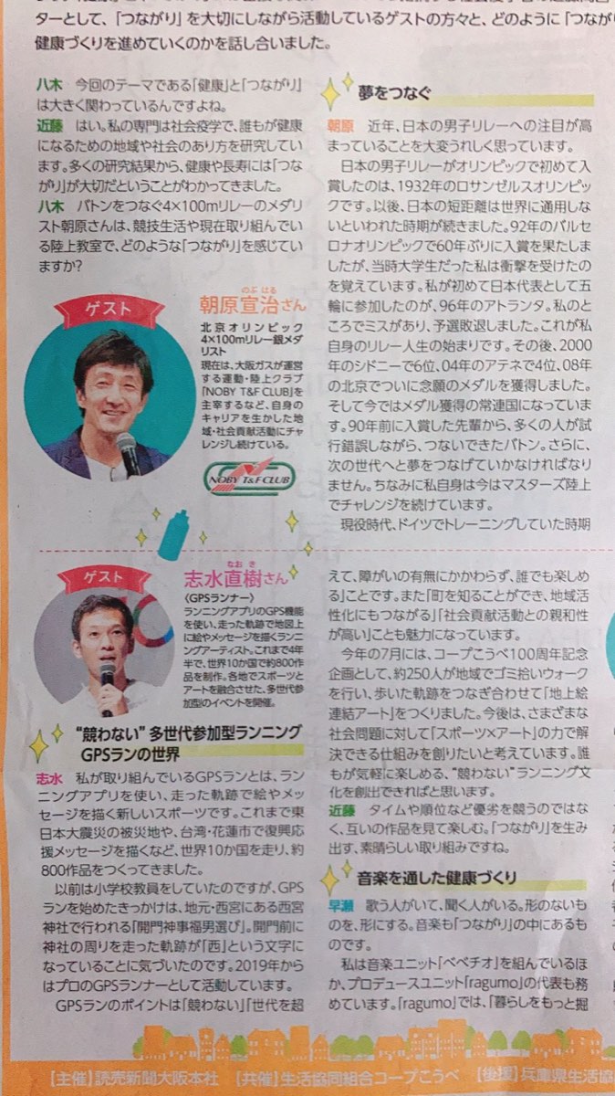 【読売新聞に掲載！】コープこうべ100周年記念「健康づくりオンラインセミナー」採録記事(10/9朝刊)