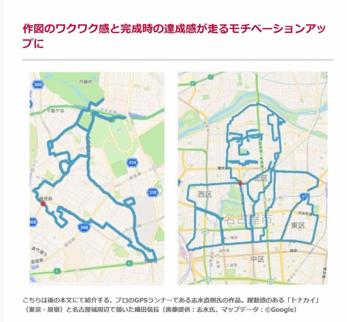 【日経BPで紹介！】コロナ禍で楽しむランナー急増中 走った軌跡で地図上に描く「GPSアート」が面白い！