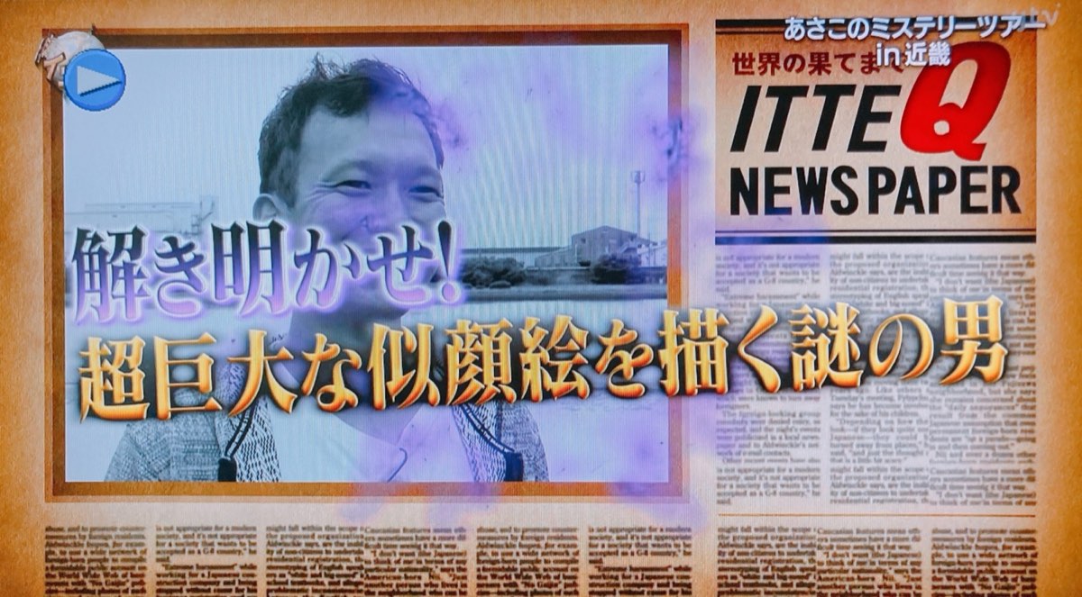 【大事件！】『世界の果てまでイッテQ』出演！（11.7）