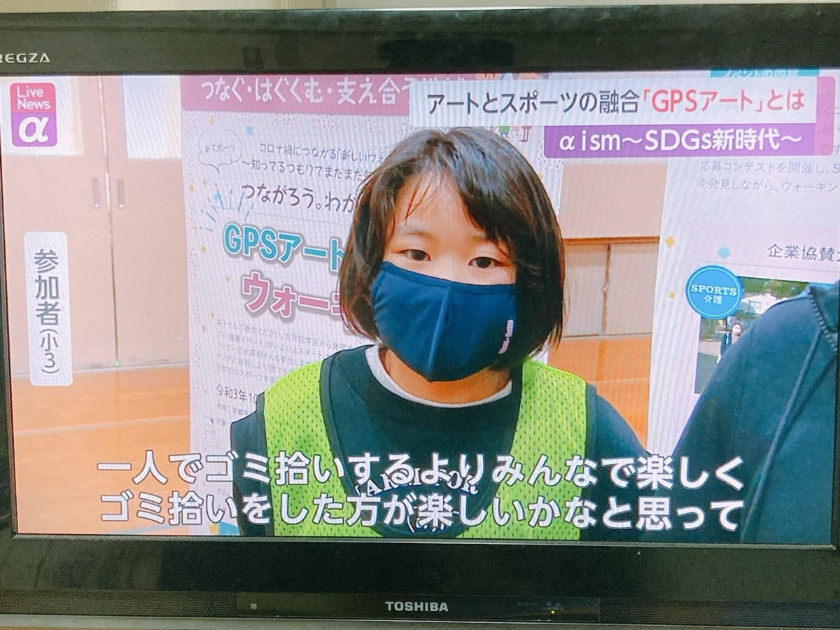 【SDGs特集!】フジテレビ『Live News α』(1/11放送) 写真6