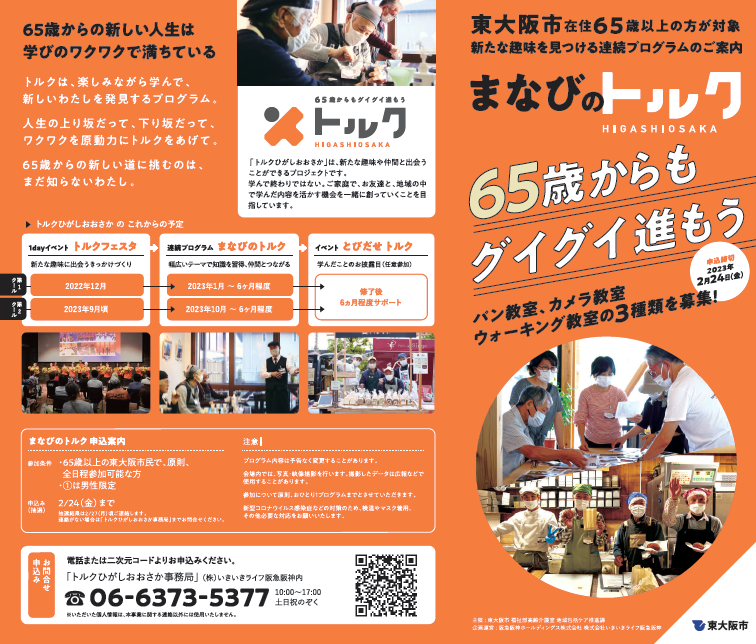 【東大阪市】健康推進事業「スマホを使ったウォーキング教室(全3回)」実施しました! 写真7