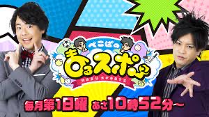 【テレビ出演】ABCテレビ「ぺこぱのまるスポ」（11月12日放送）