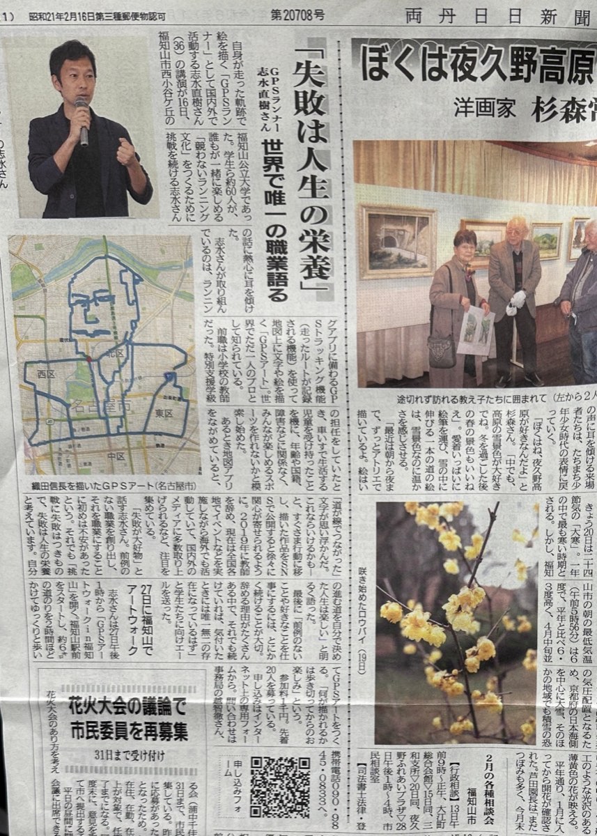 【両丹日日新聞】カラー1面に掲載！
