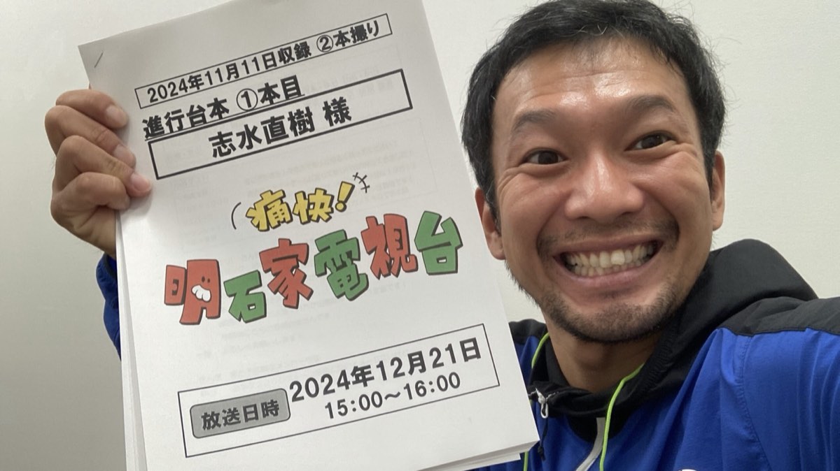 【大ニュース】MBS(毎日放送)の「痛快！明石家電視台」にゲスト出演決定！さんまさんと共演（12月21日放送）